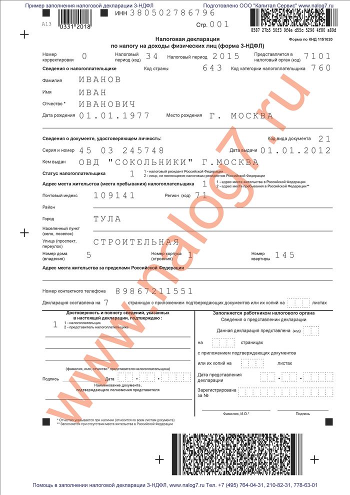 Образец заполнения налоговой декларации 3-НДФЛ при покупке квартиры и продаже автомобиля